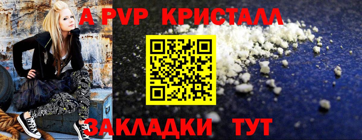 A PVP Соль Шахты