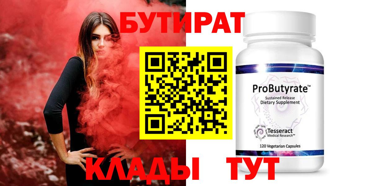 БУТИРАТ Butirat Шахты