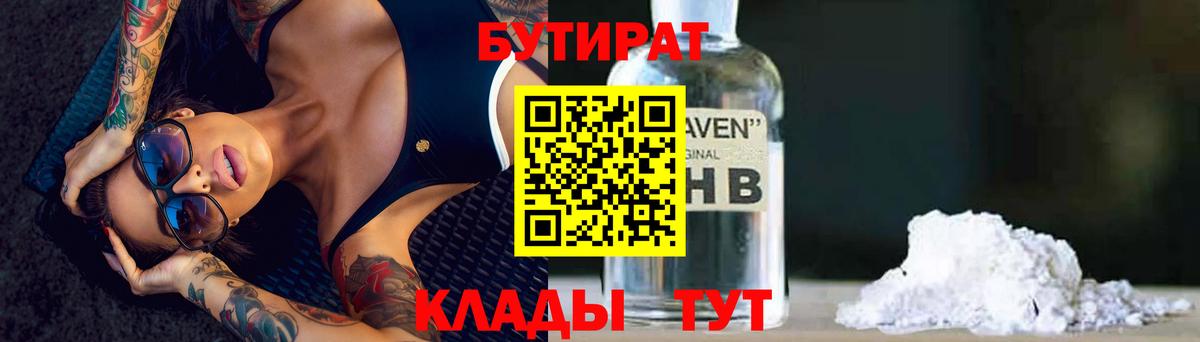 Шахты  БУТИРАТ 99%  Вход с VPN 