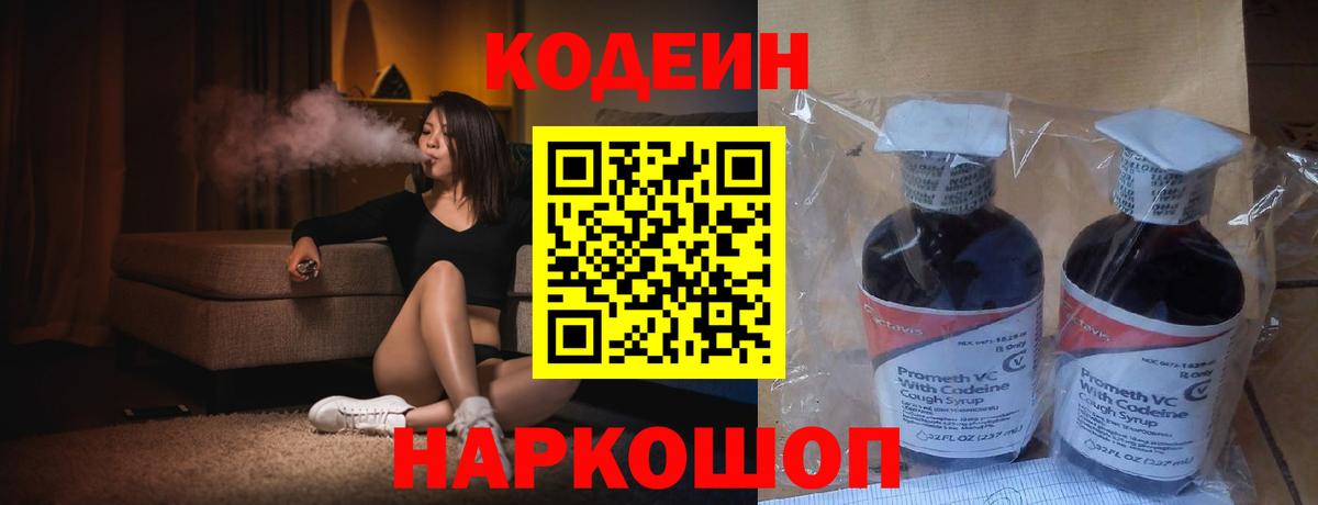 Кодеин Purple Drank Шахты