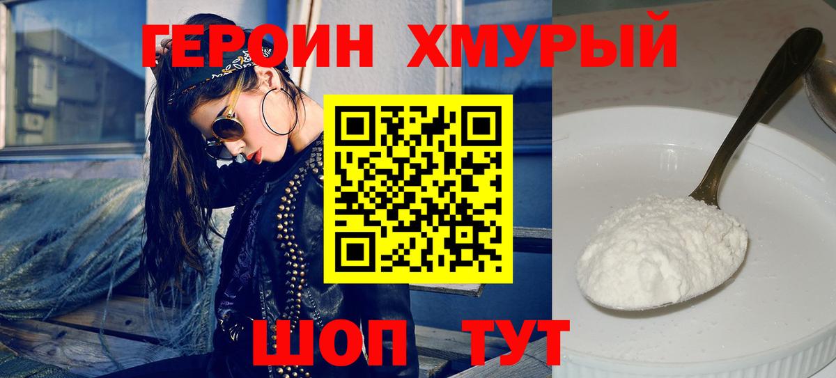 ГЕРОИН  Вход с VPN  Шахты  Героин гречка 