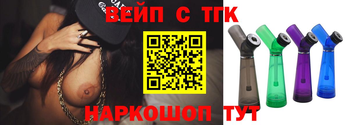 Дистиллят ТГК вейп с тгк Шахты